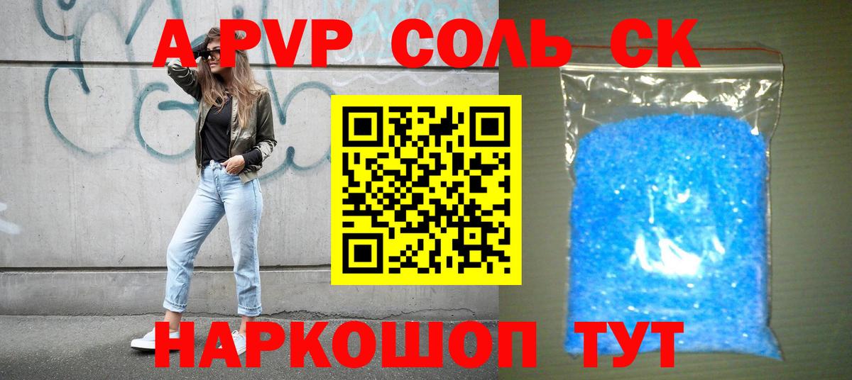 Alpha-PVP крисы CK  Alpha PVP СК КРИС  Вход с VPN  купить наркоту  Нерюнгри 