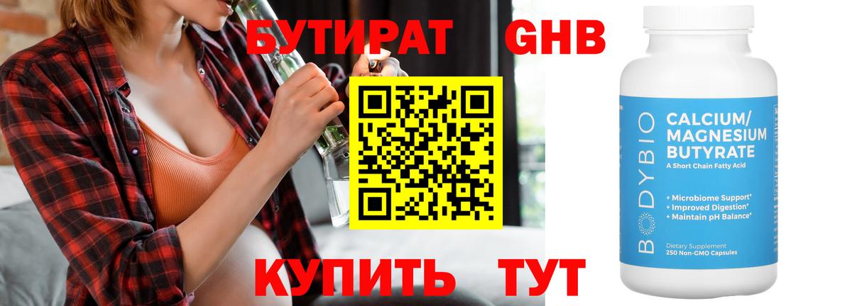 БУТИРАТ BDO 33% Нерюнгри