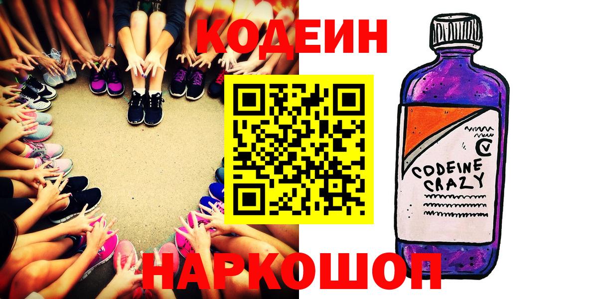 Нерюнгри  Кодеиновый сироп Lean Purple Drank  Кодеиновый сироп Lean Purple Drank  Вход с VPN 