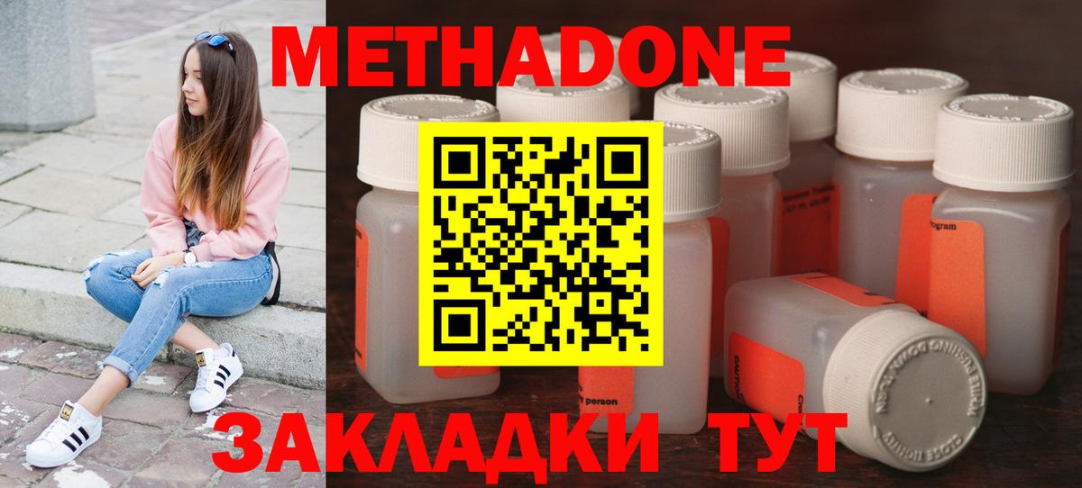 МЕТАДОН белоснежный  shop наркотические препараты  Вход с VPN  Нерюнгри  МЕТАДОН мёд 